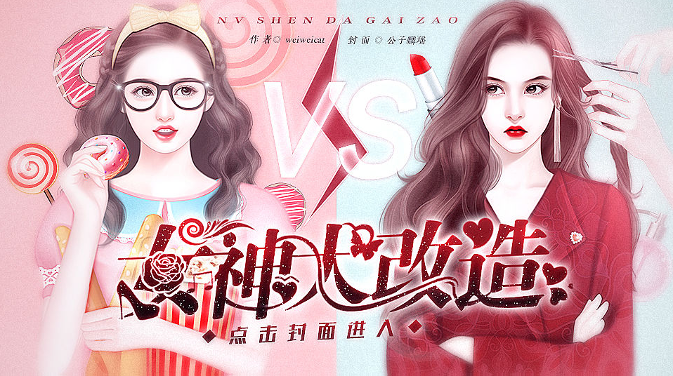 女神大改造游戏截图1