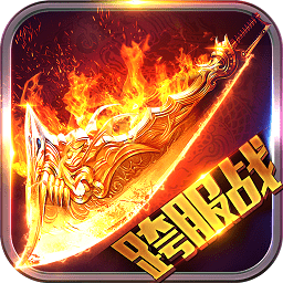 网易游戏烈火龙魂