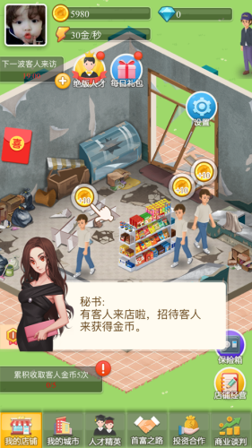 我是世界首富-游戏截图2