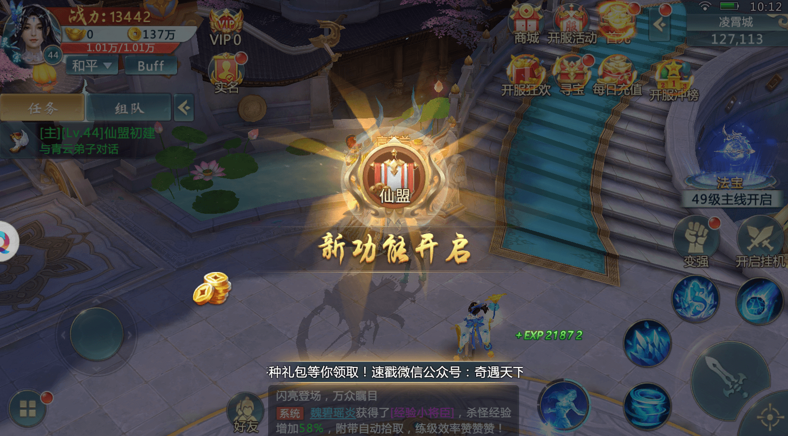 异人傲世-游戏截图4