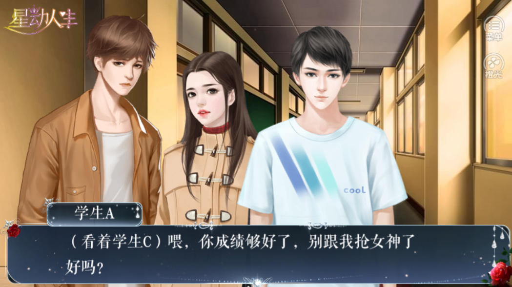 星动人生游戏截图4