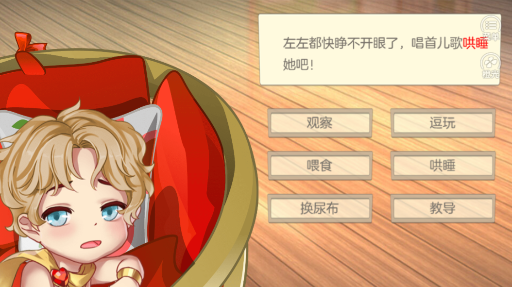 亲娘不易当-游戏截图4