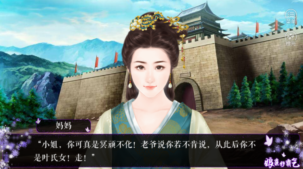 娘亲好霸气游戏截图4