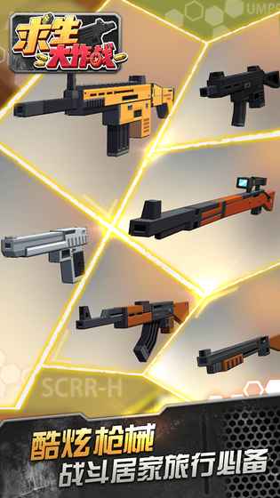 4399求生大作战-游戏截图3