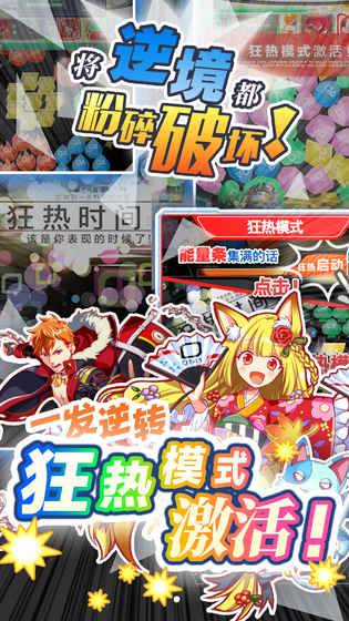 粉碎狂热官方版游戏截图5