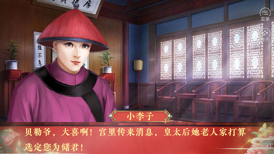 皇帝之大清王朝游戏截图1