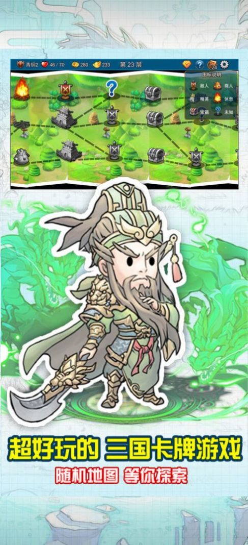 三国卡牌杀游戏截图2