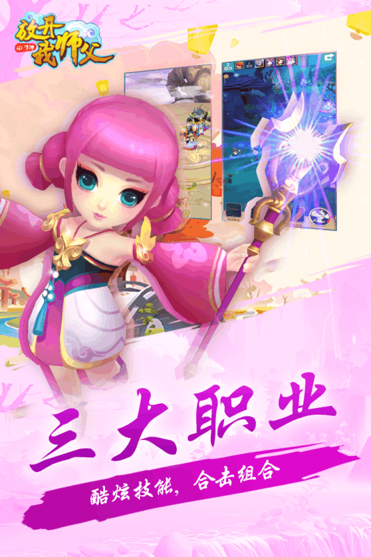 放开我师父公测版-游戏截图4