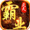 灭天霸业官网版