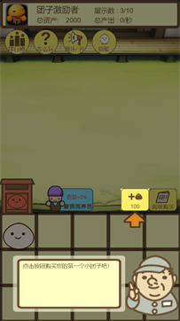 团子大亨游戏截图2