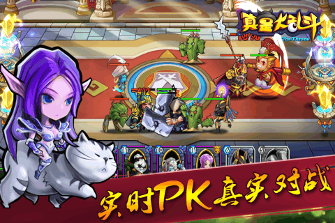 真是大乱斗官方正版游戏截图5