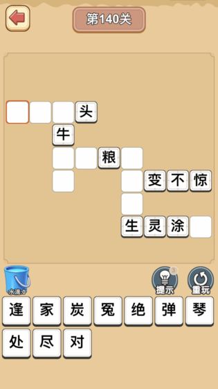 成语果园游戏截图5