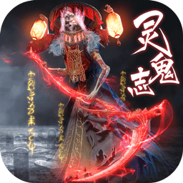 百鬼封魔录内购破解版