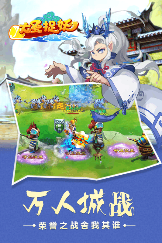 大圣捉妖H5游戏截图3