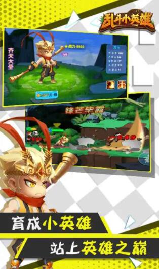 乱斗小英雄3v3游戏截图4