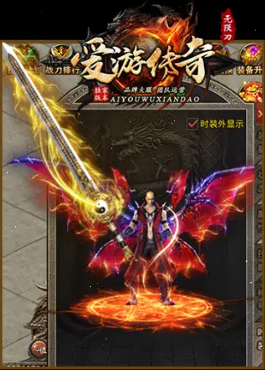 爱游传奇游戏截图3