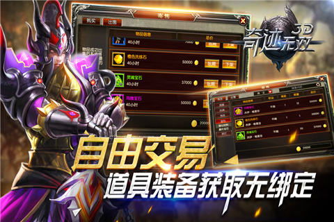 奇迹无双3D手游游戏截图3