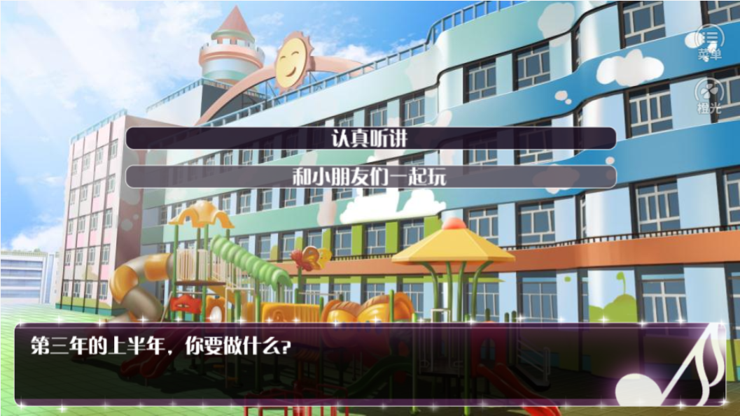 富少之时又相惜游戏截图2