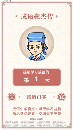 成语豪杰传游戏截图2