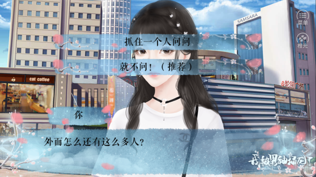 我被男神捅死了-游戏截图3