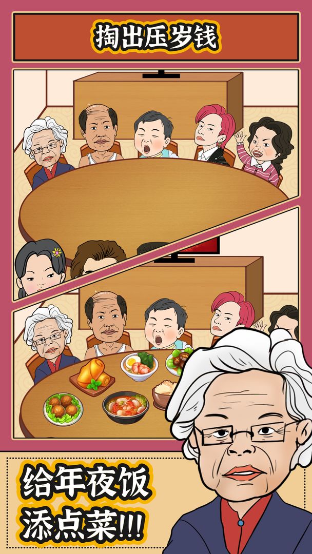 春节模拟器红包版游戏截图2