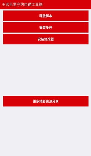 百里自瞄工具箱app游戏截图1