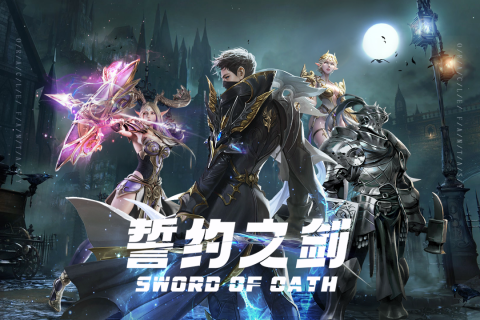 誓约之剑满V版游戏截图1