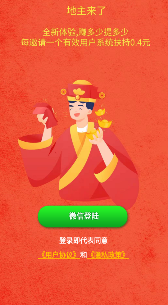 地主来了红包版-游戏截图1