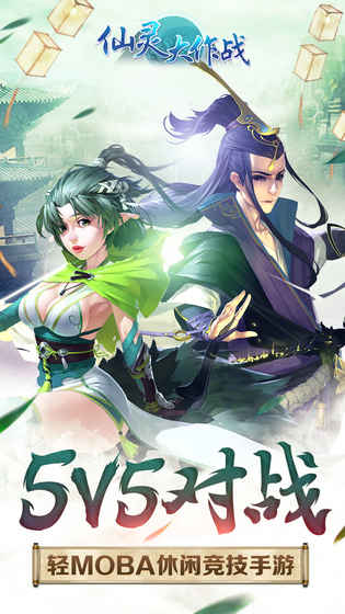 仙灵大作战内购版游戏截图3
