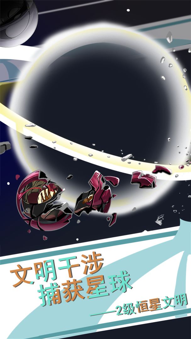 第七文明ios版游戏截图3