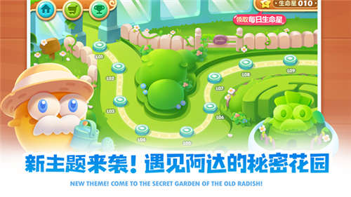 保卫萝卜2天天向上游戏截图1