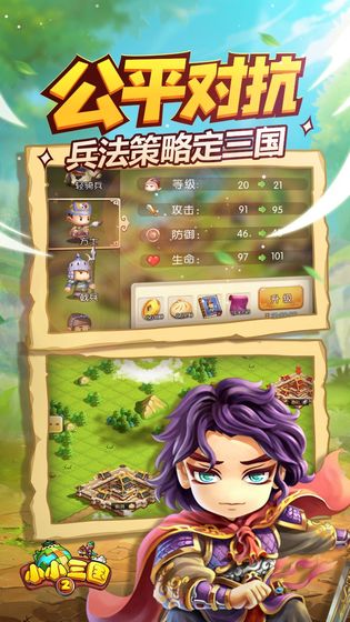 小小三国2雄霸天下游戏截图3