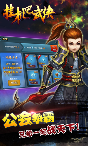 挂机吧武侠官方版游戏截图3