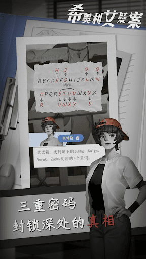 希奥利艾疑案游戏截图1
