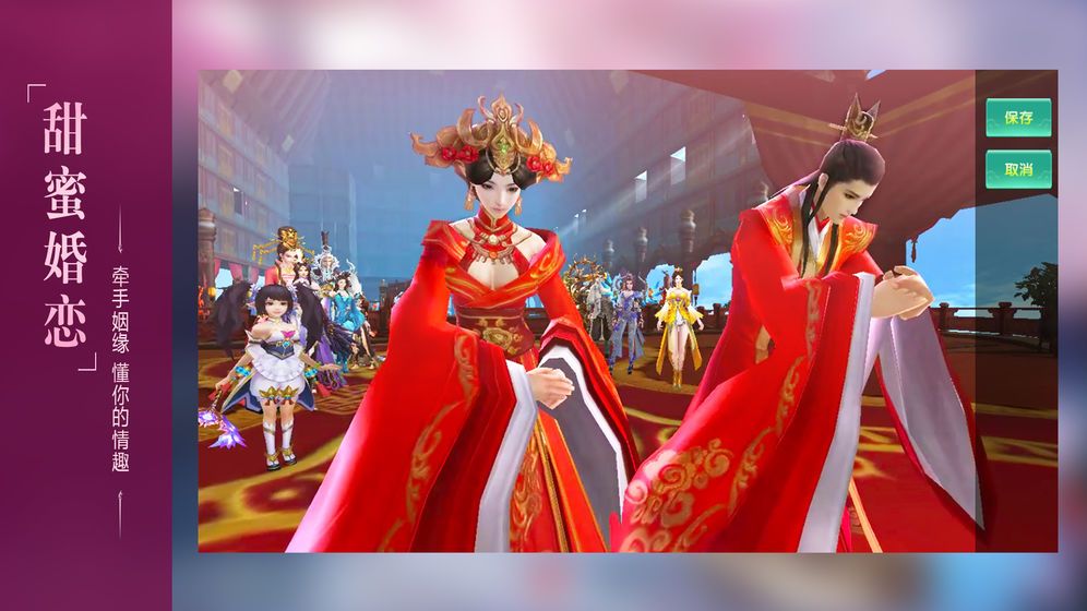 御剑长生情缘游戏截图4