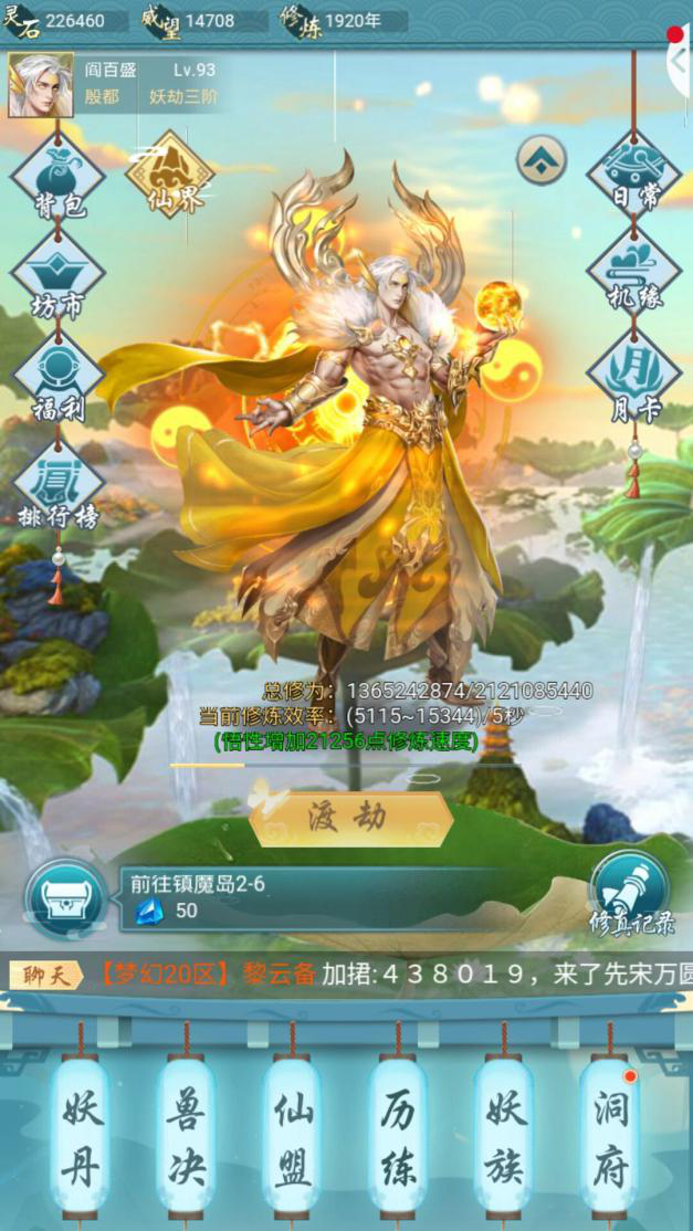 搜仙记真渡劫修仙游戏截图5