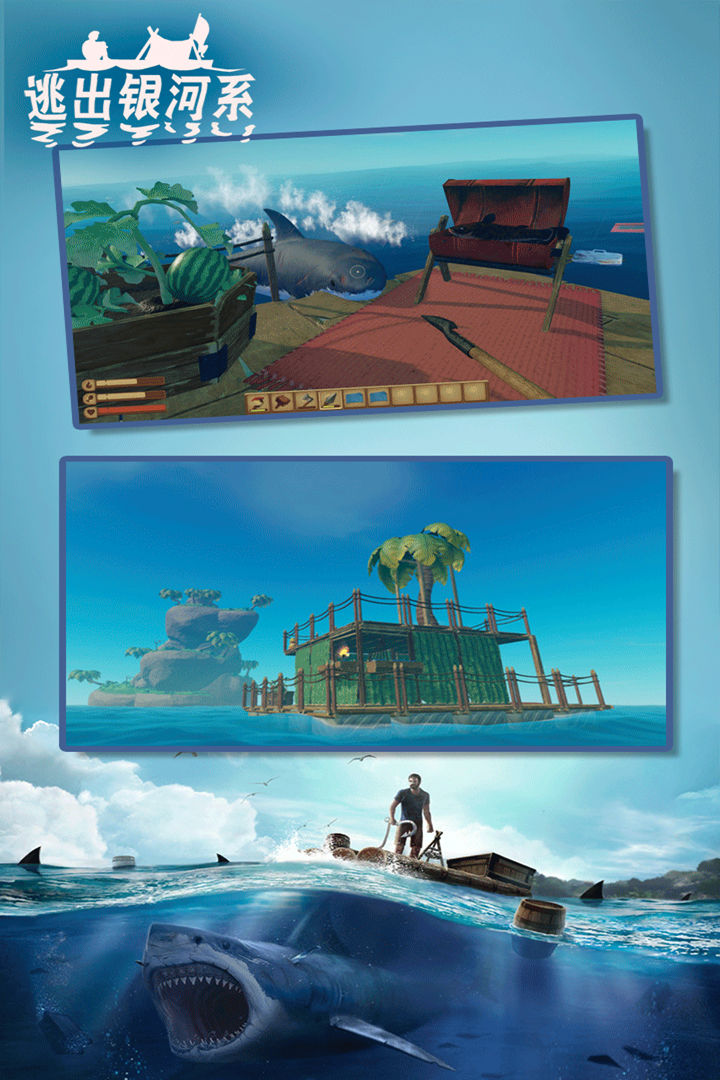 逃出银河系木筏荒岛求生游戏截图4