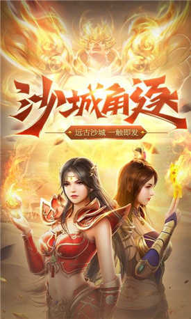 战神荣耀传世攻沙游戏截图3