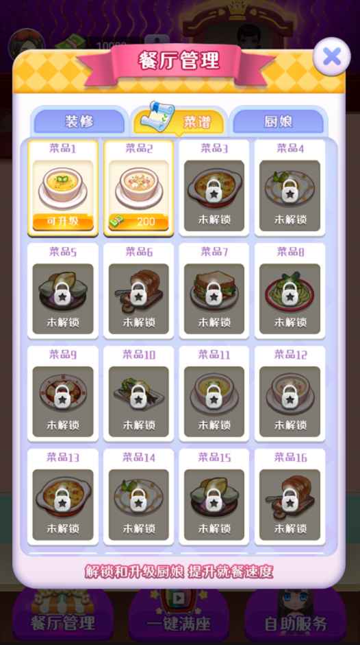 富豪餐厅-游戏截图4