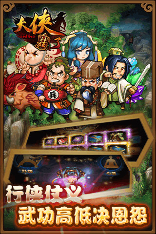 大侠挂了手游游戏截图3