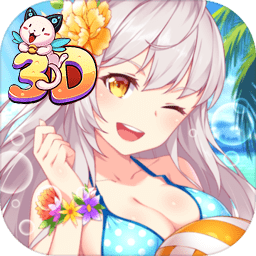 我的贴身校花3d手游变态版