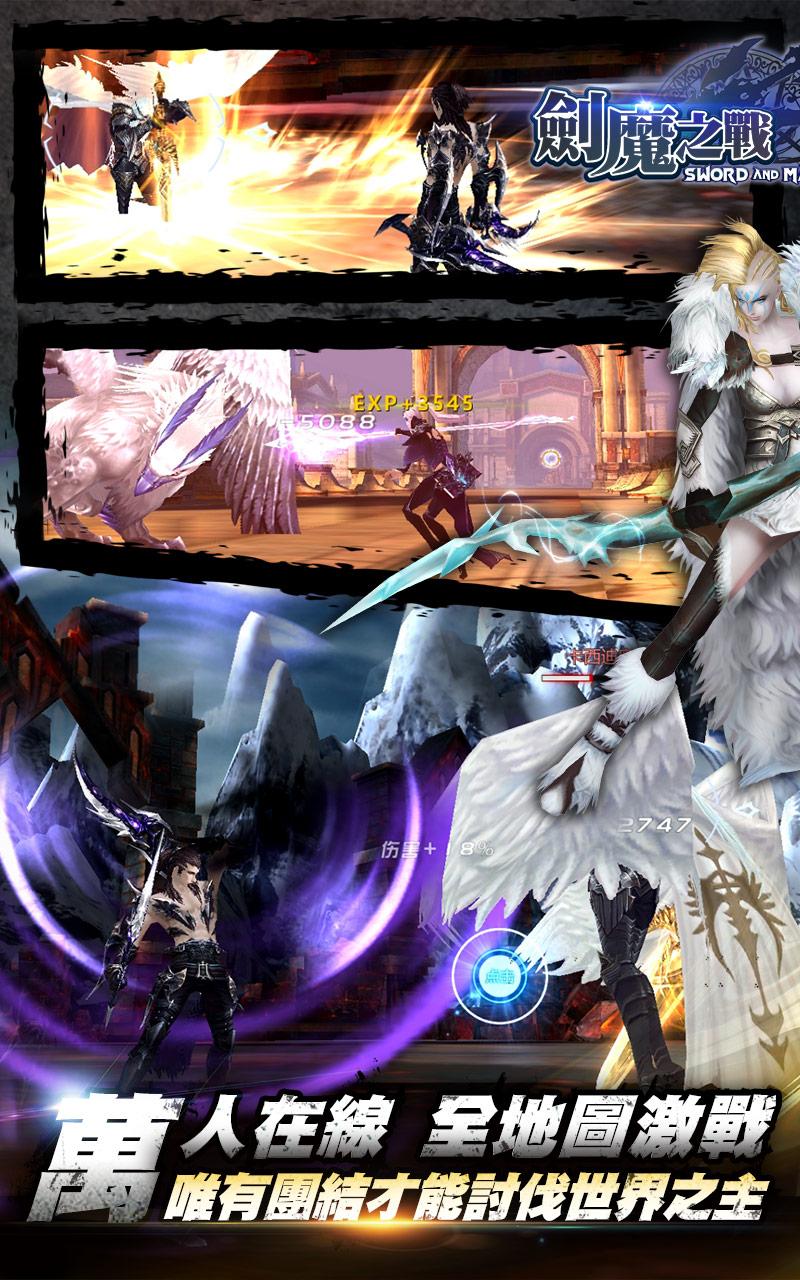 新剑魔之战手游游戏截图3