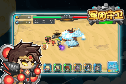 军团守卫公测版游戏截图3