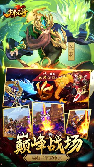 少年名将官方版游戏截图3