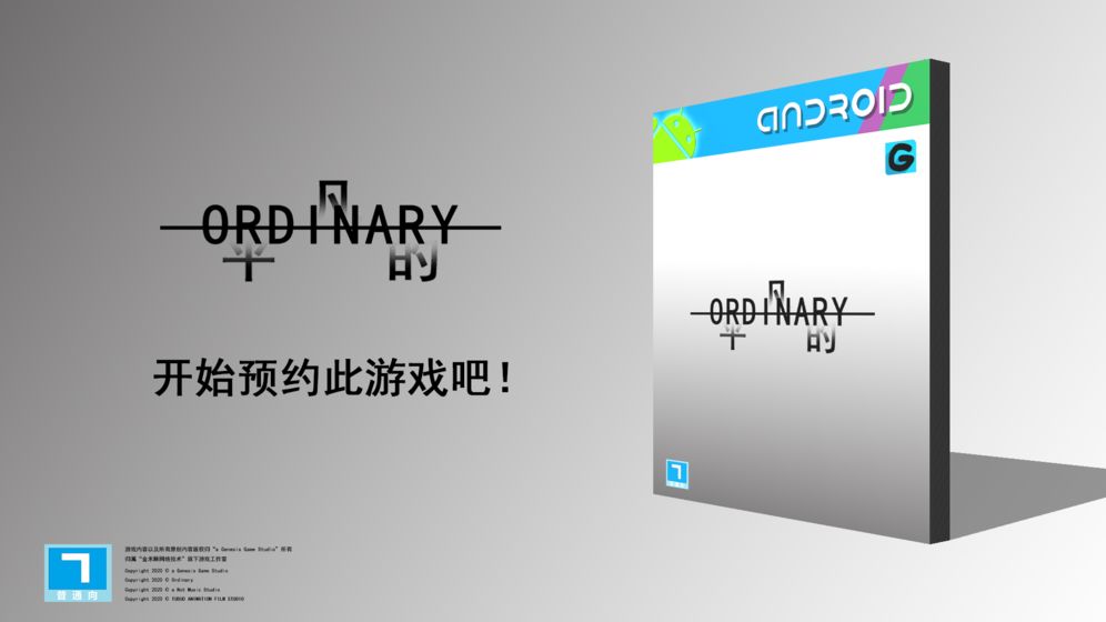 平凡的-游戏截图4