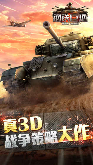 7713钢铁巨炮-游戏截图4