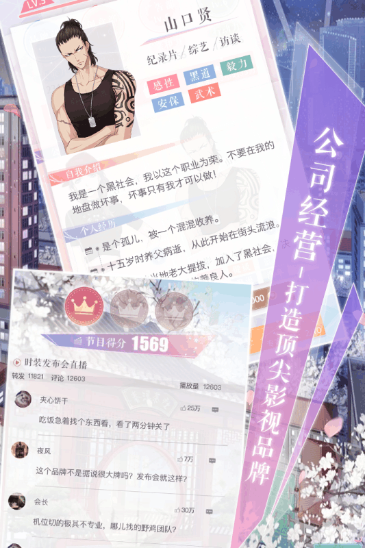 恋与制作人iOS版游戏截图4