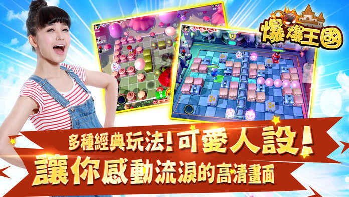 爆爆王国手游-游戏截图1