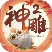 神雕侠侣2从前有座灵剑山联动