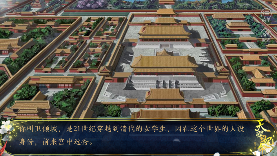 天赐妃命-游戏截图2